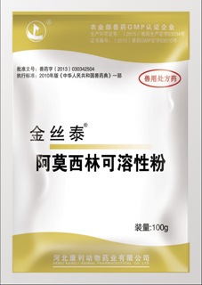 金丝泰-阿莫西林可溶性粉