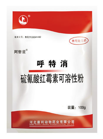 呼特消-硫氰酸红霉素可溶性粉